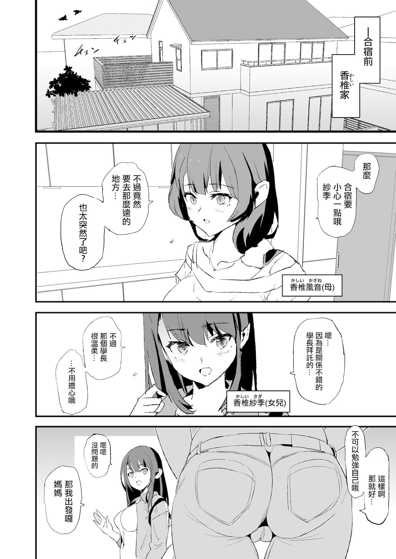 Musume no Tsugi wa Mama Onaho - Onaho Gasshuku #2 page 3 full