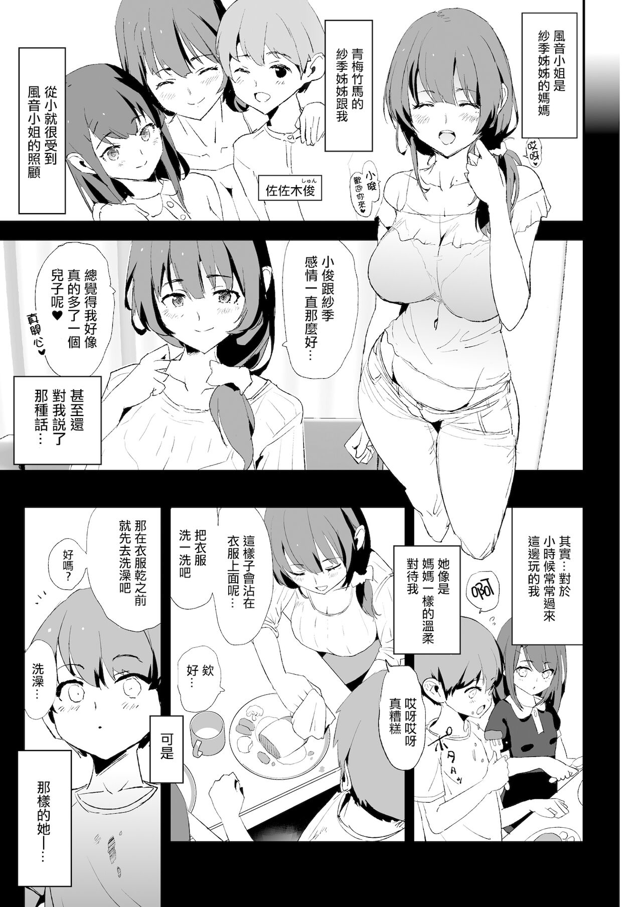Musume no Tsugi wa Mama Onaho - Onaho Gasshuku #2 page 4 full