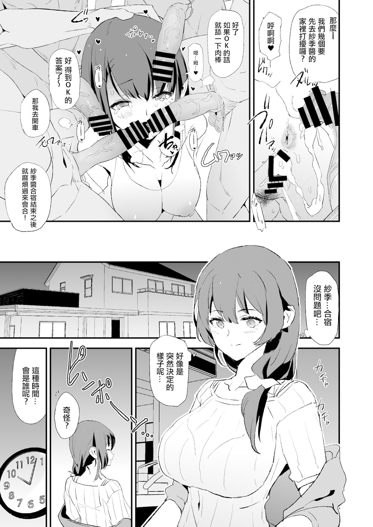 Musume no Tsugi wa Mama Onaho - Onaho Gasshuku #2 page 8 full