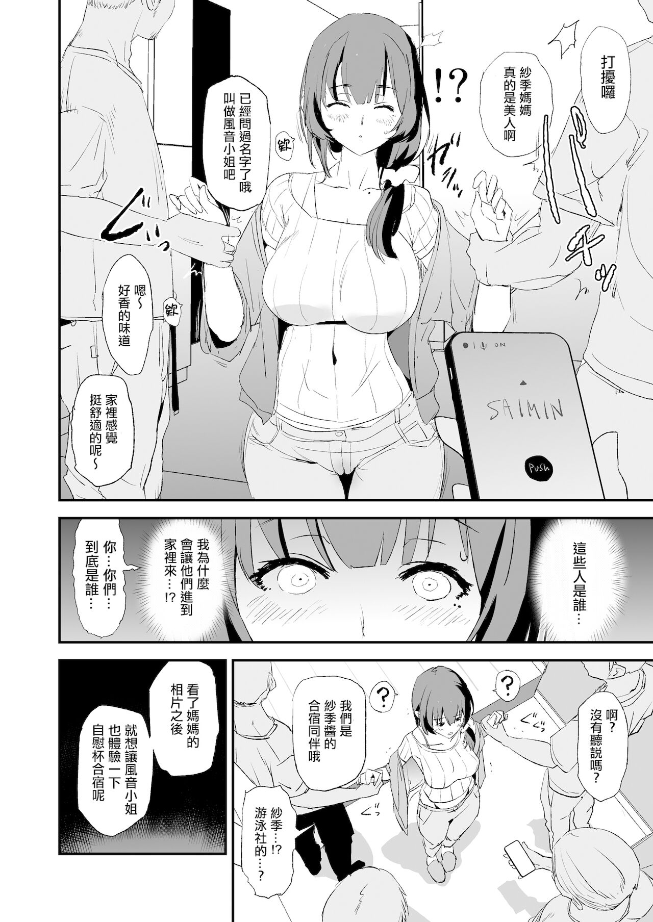 Musume no Tsugi wa Mama Onaho - Onaho Gasshuku #2 page 9 full