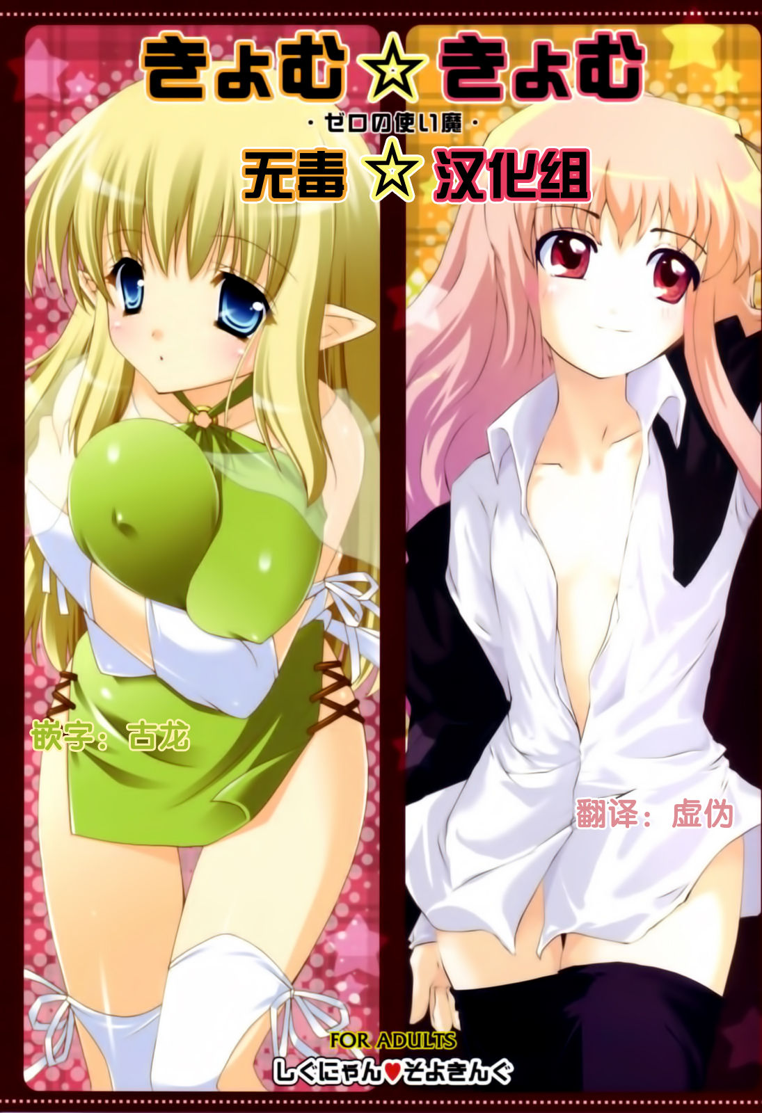 Kyomu☆Kyomu page 1 full