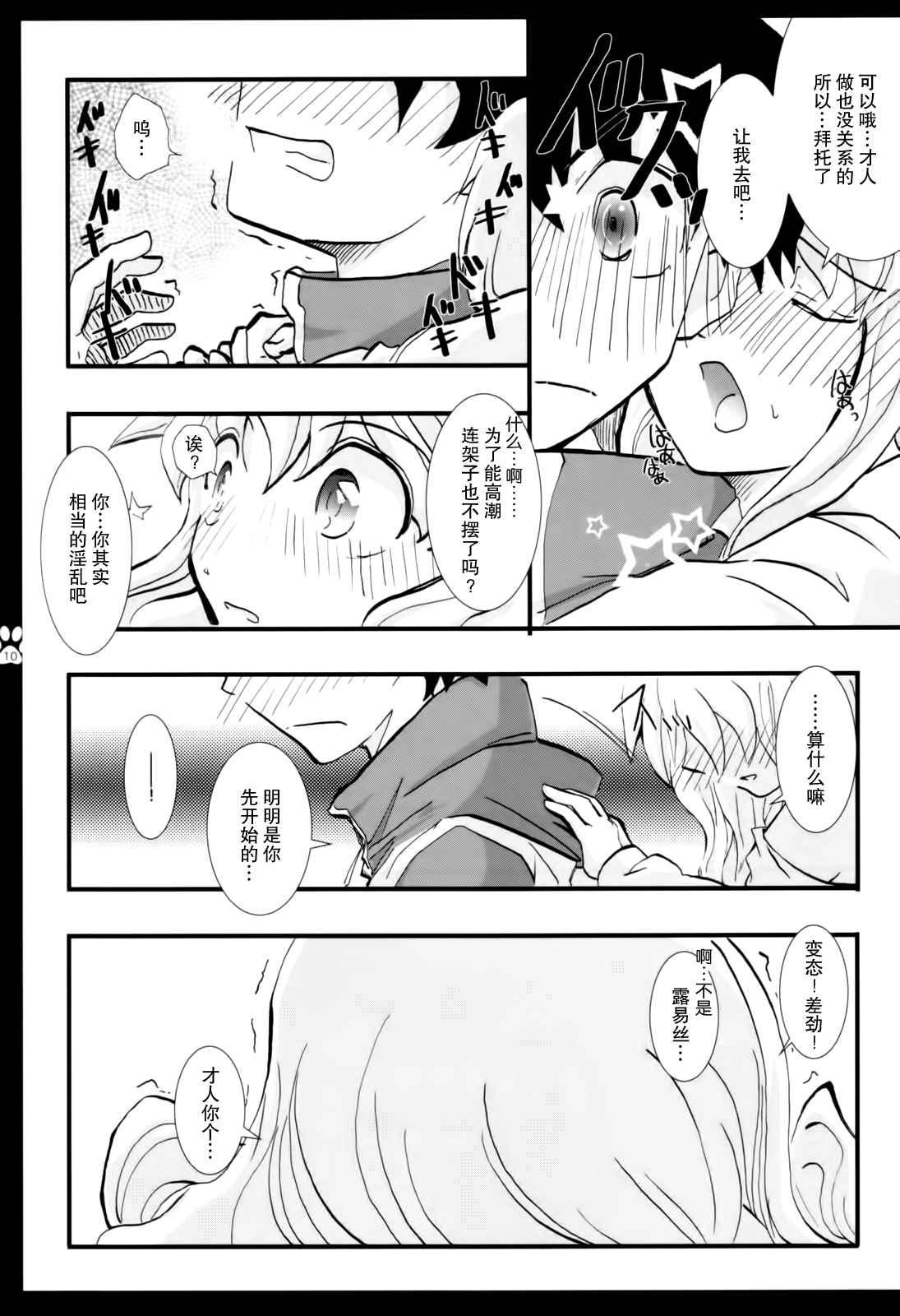 Kyomu☆Kyomu page 10 full