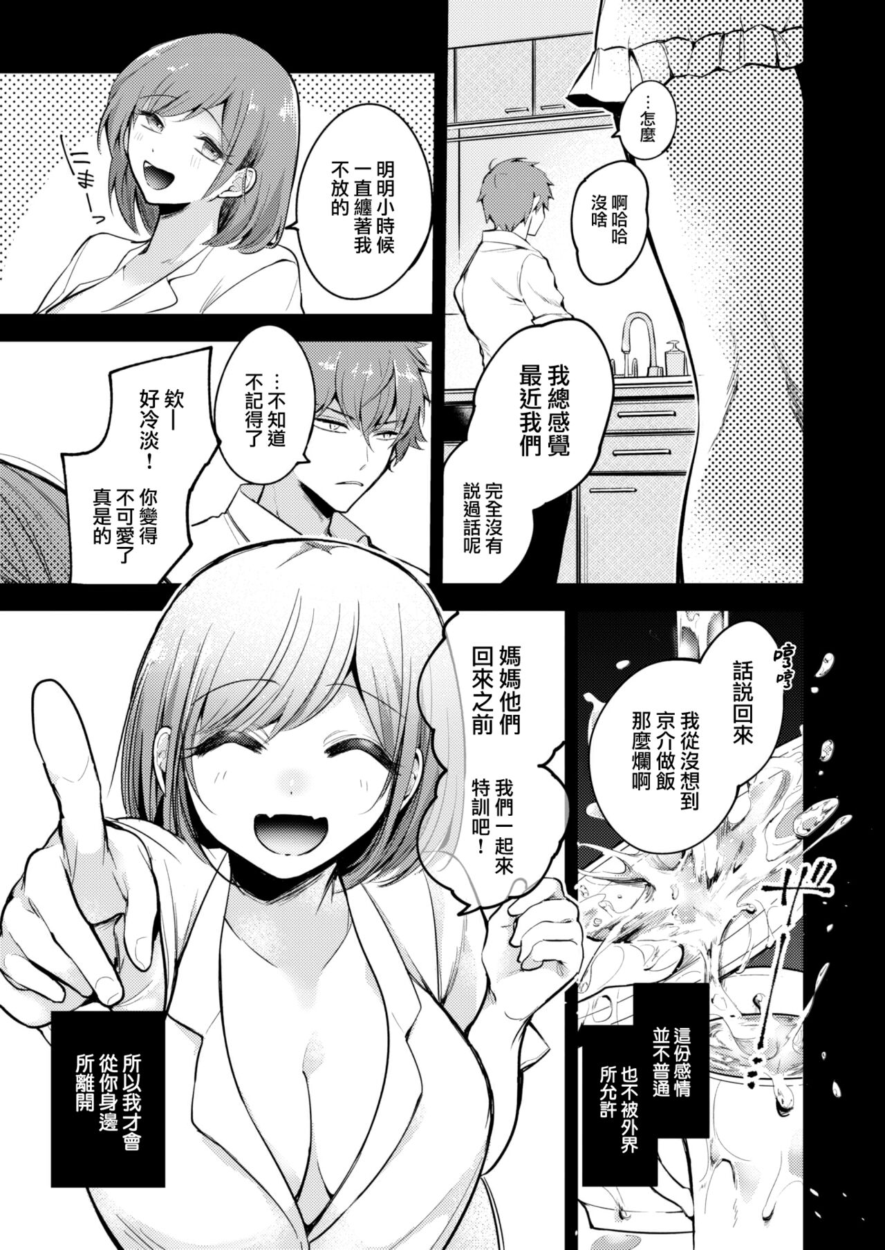 Tairo naki Netsu page 10 full