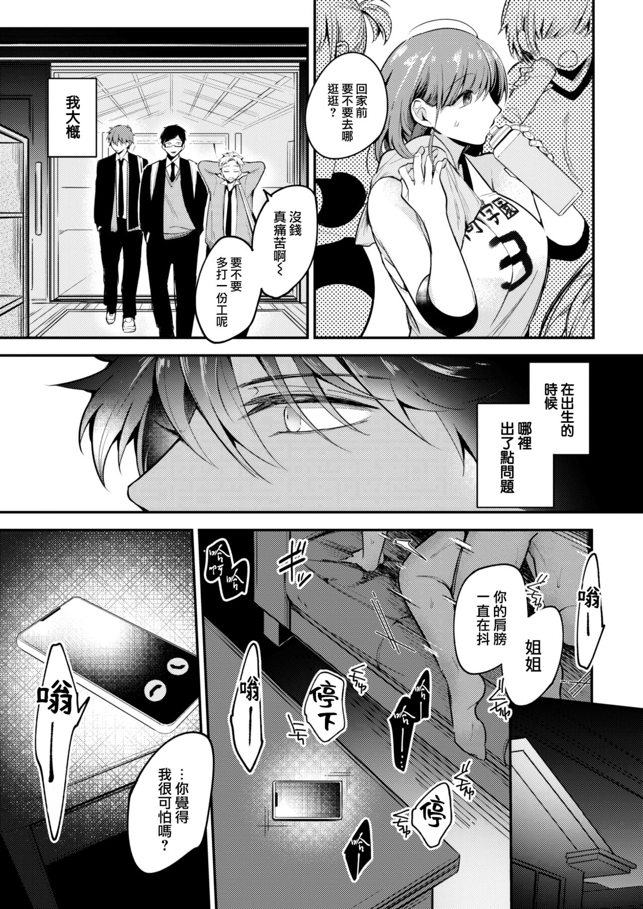 Tairo naki Netsu page 4 full