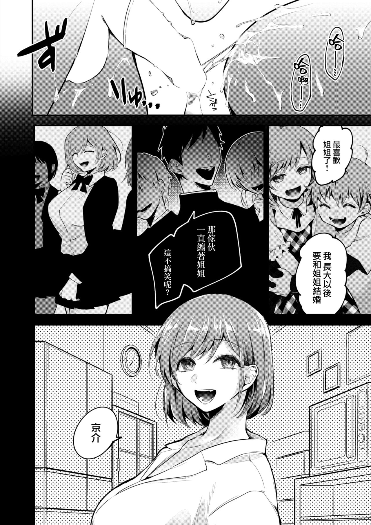 Tairo naki Netsu page 9 full