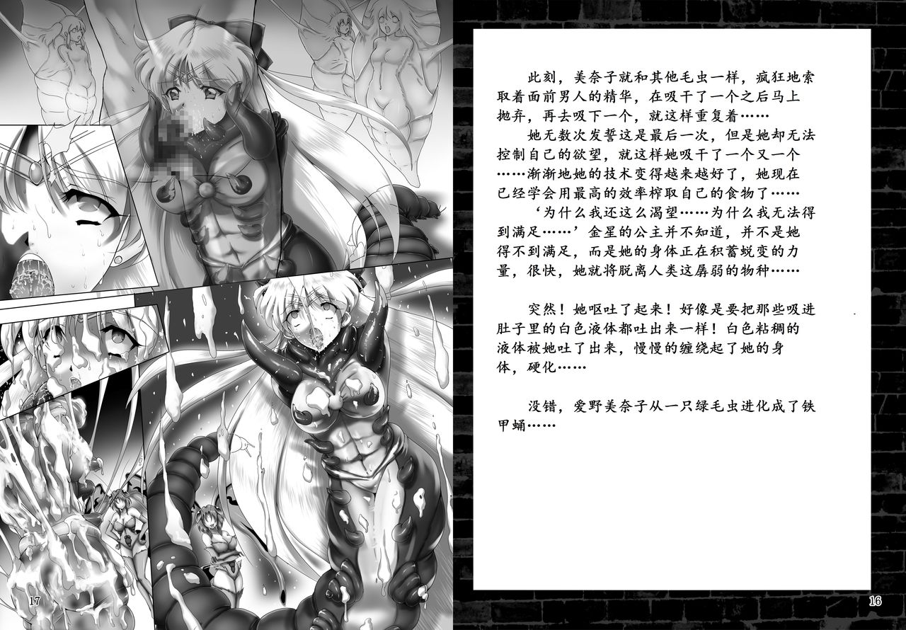 Kegare Chouchou | 脏蝴蝶 page 10 full