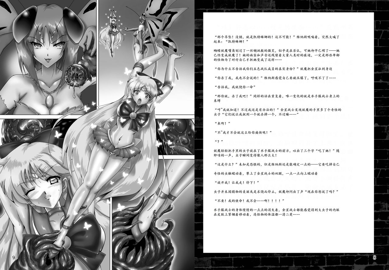 Kegare Chouchou | 脏蝴蝶 page 6 full