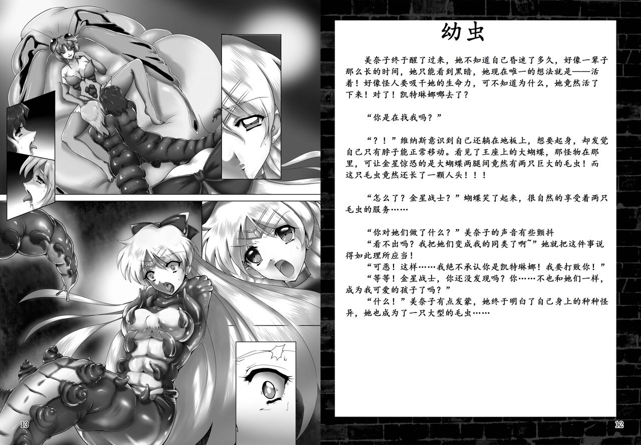 Kegare Chouchou | 脏蝴蝶 page 8 full