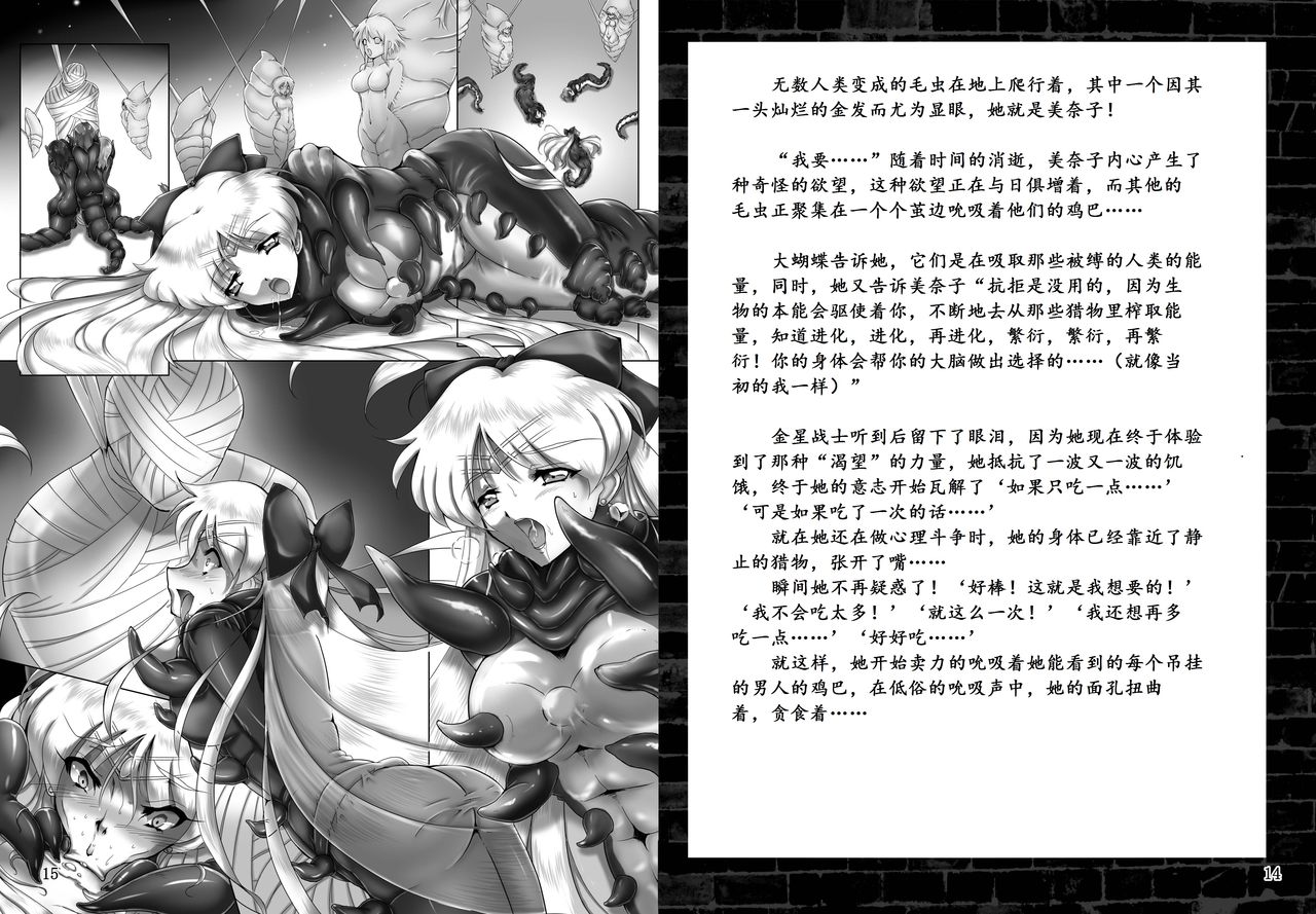 Kegare Chouchou | 脏蝴蝶 page 9 full