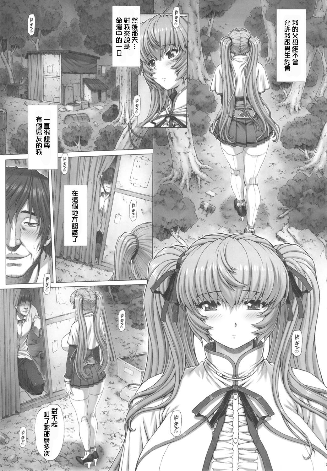 Himitsu page 10 full