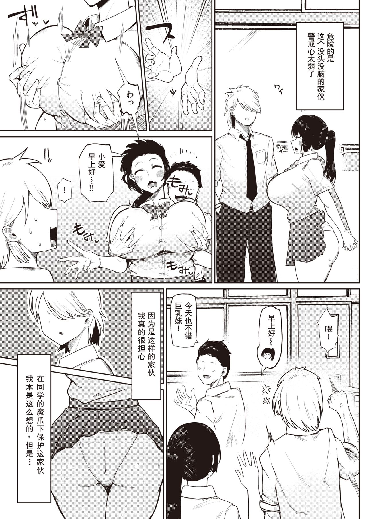 Muchi Muchi Osananajimi page 3 full