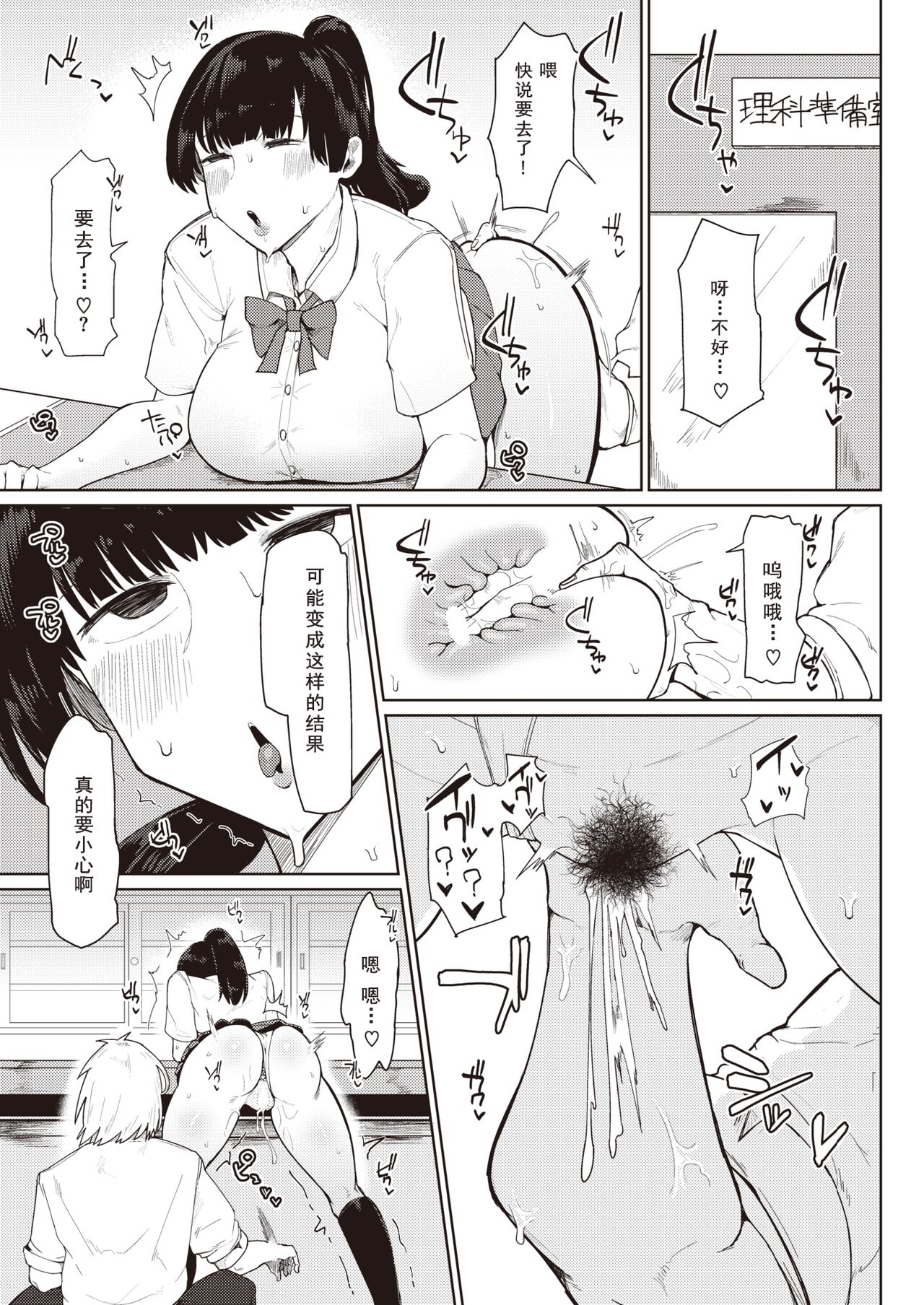Muchi Muchi Osananajimi page 7 full