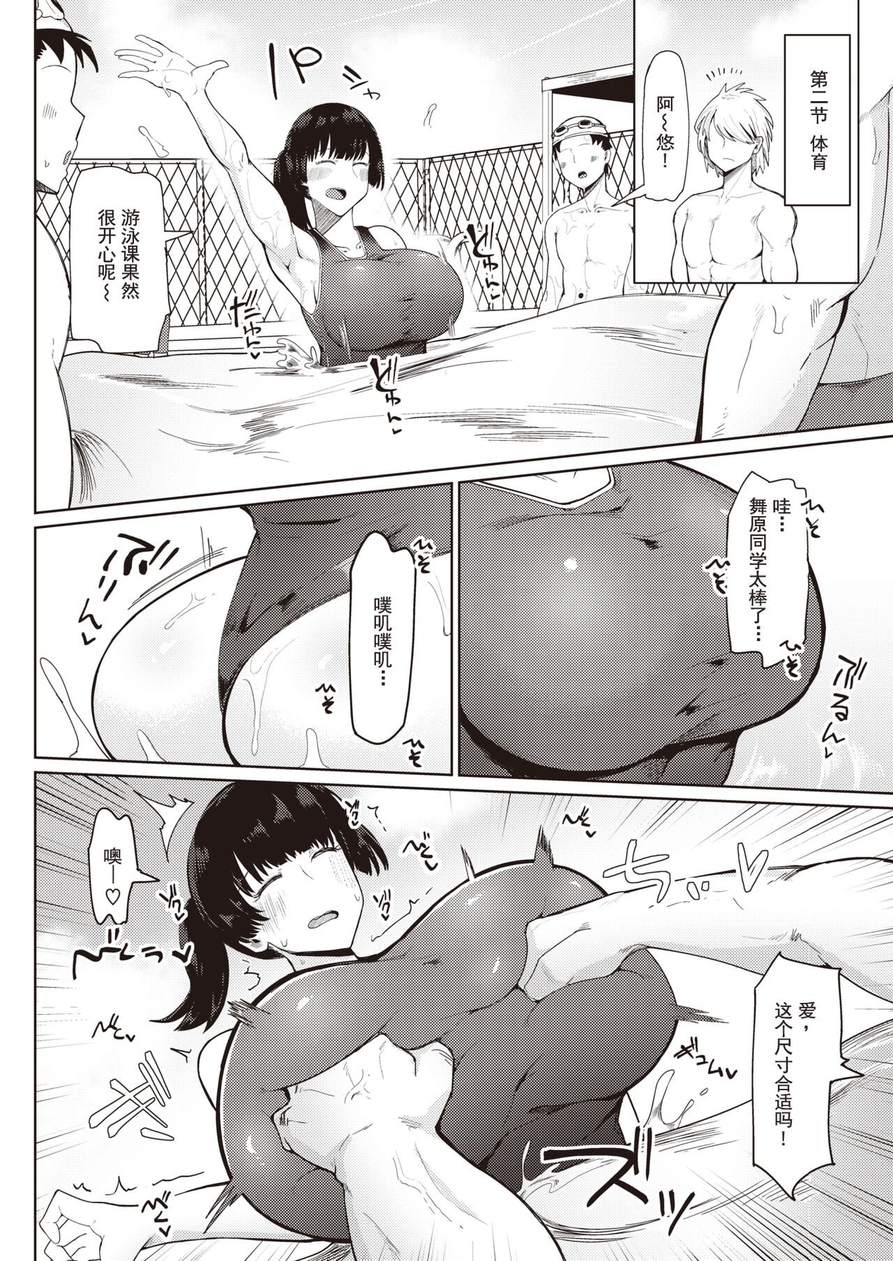 Muchi Muchi Osananajimi page 8 full