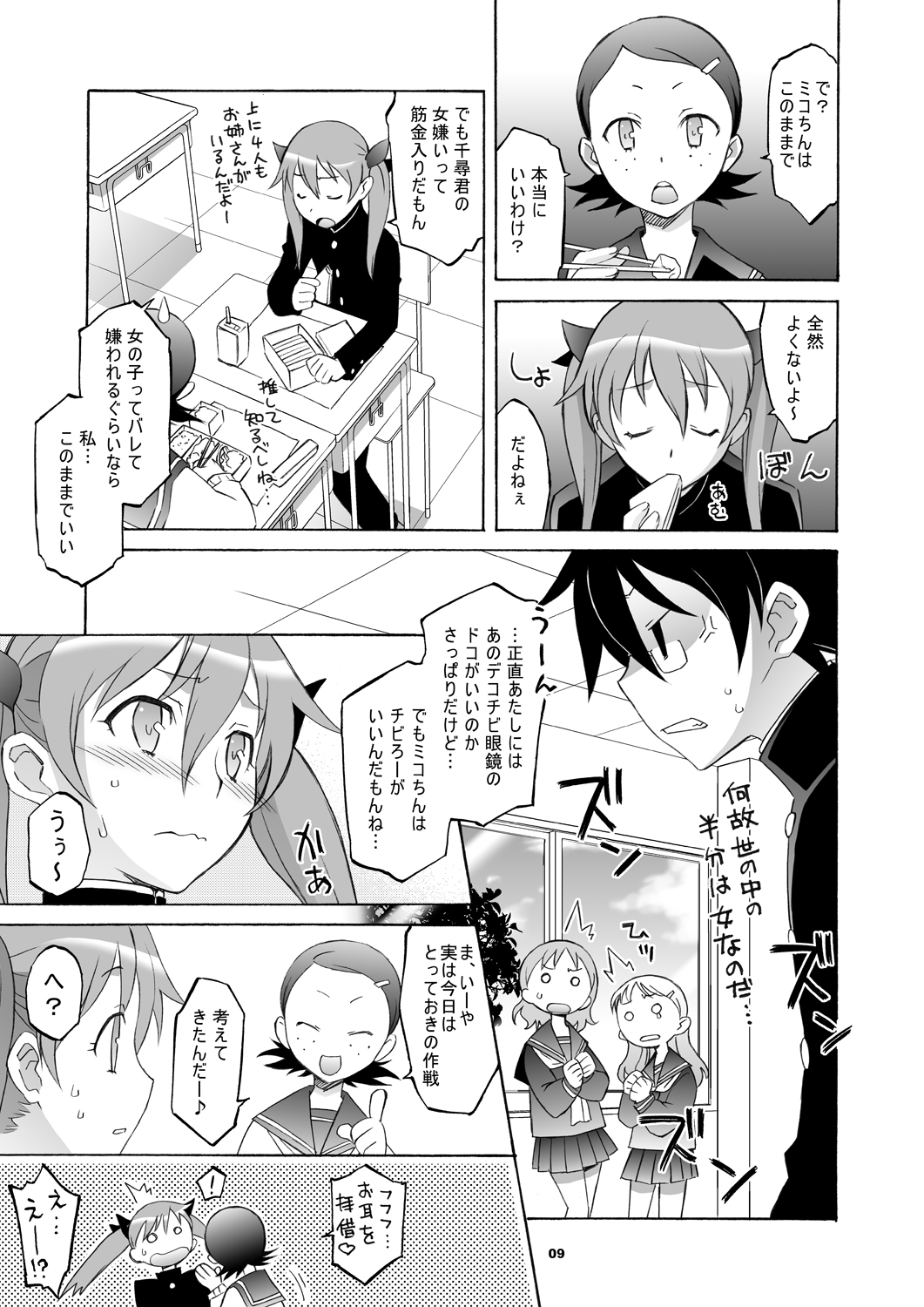 Megatsun page 10 full