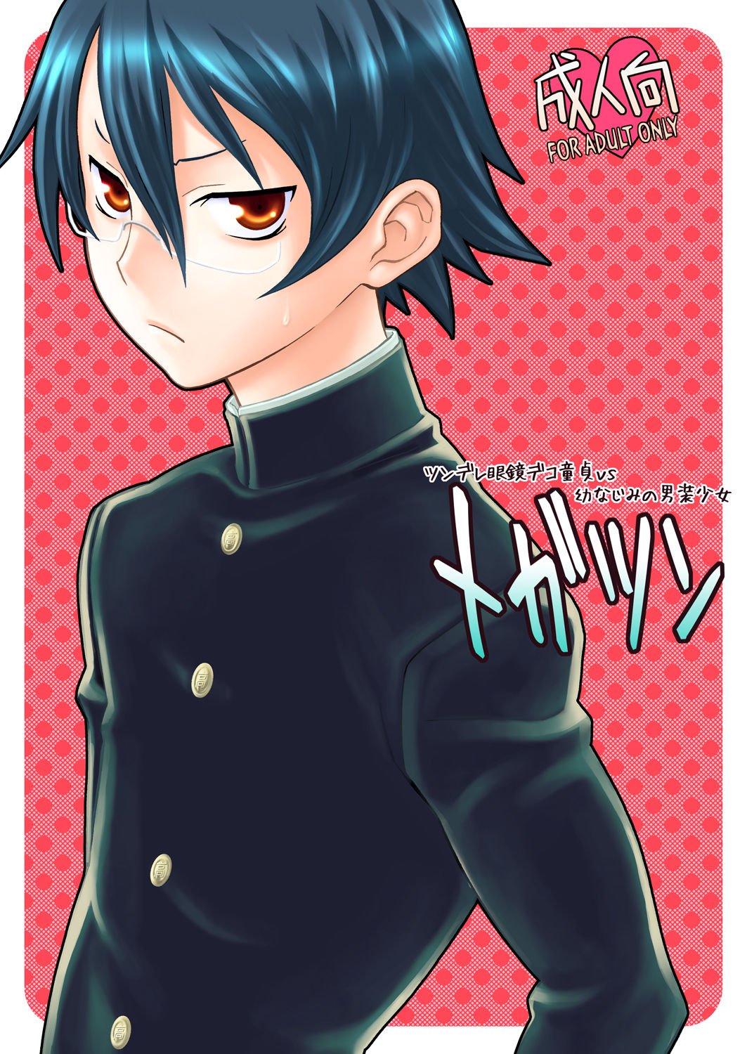 Megatsun page 3 full