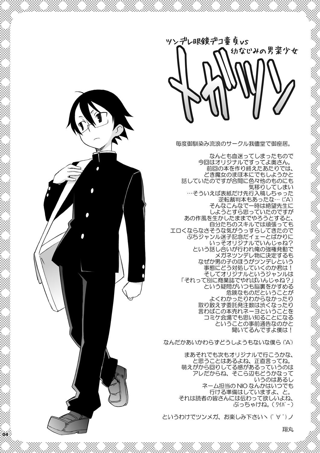 Megatsun page 5 full