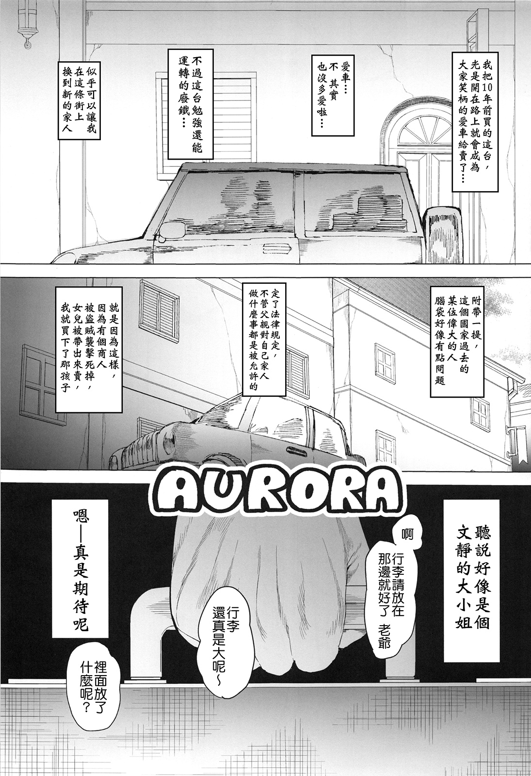 AURORA page 2 full