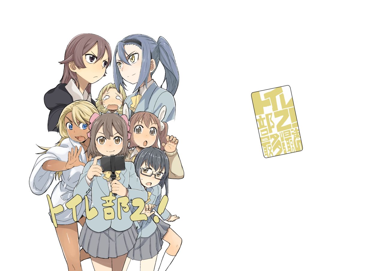 Toilet-bu! 2 page 1 full