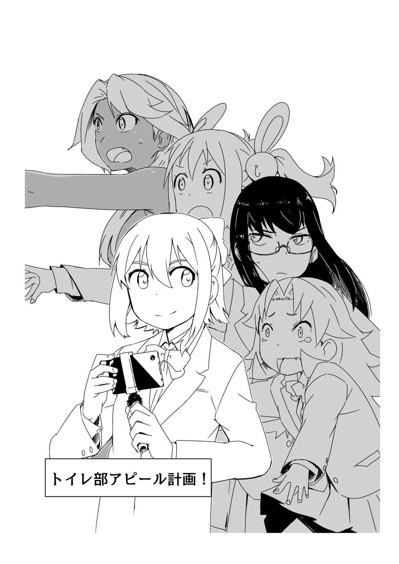 Toilet-bu! 2 page 3 full