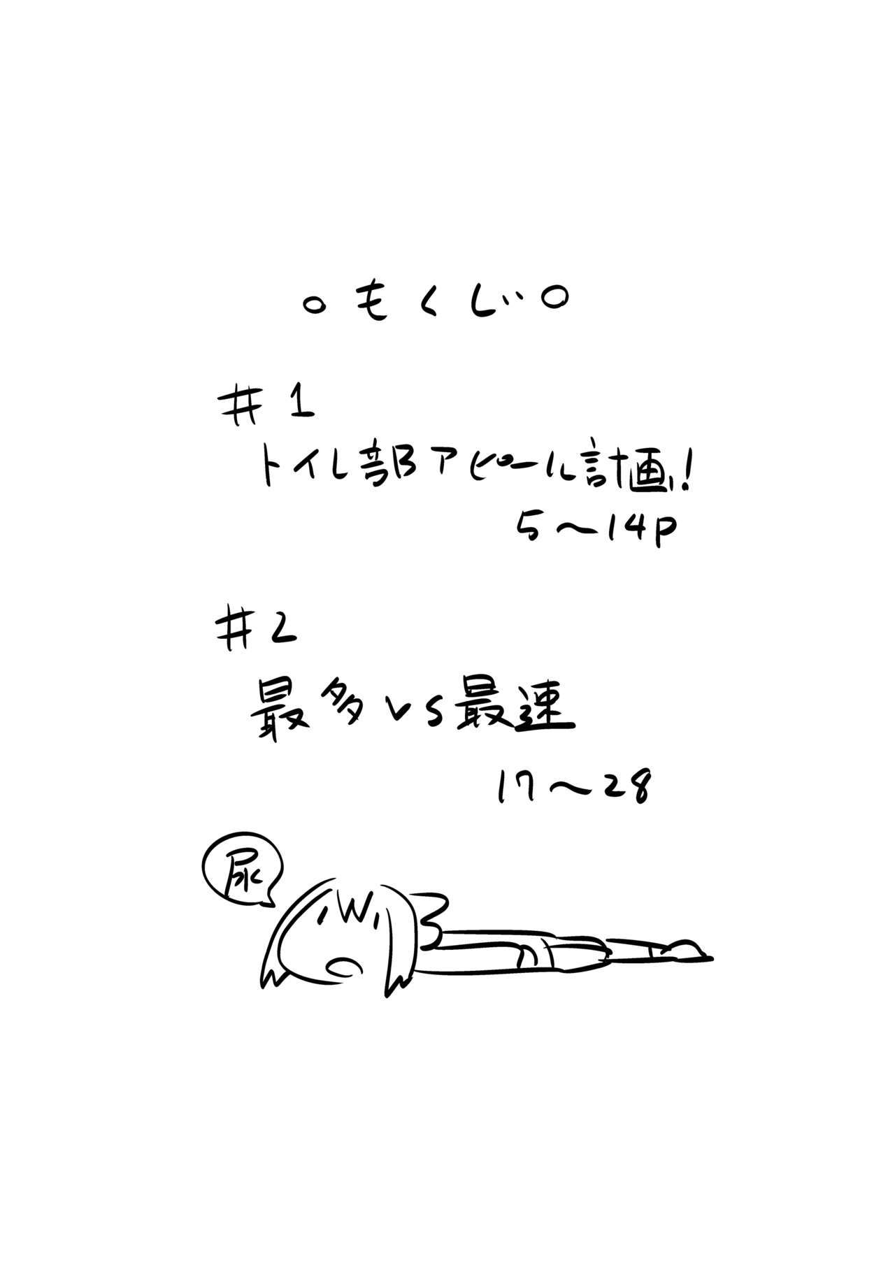 Toilet-bu! 2 page 4 full