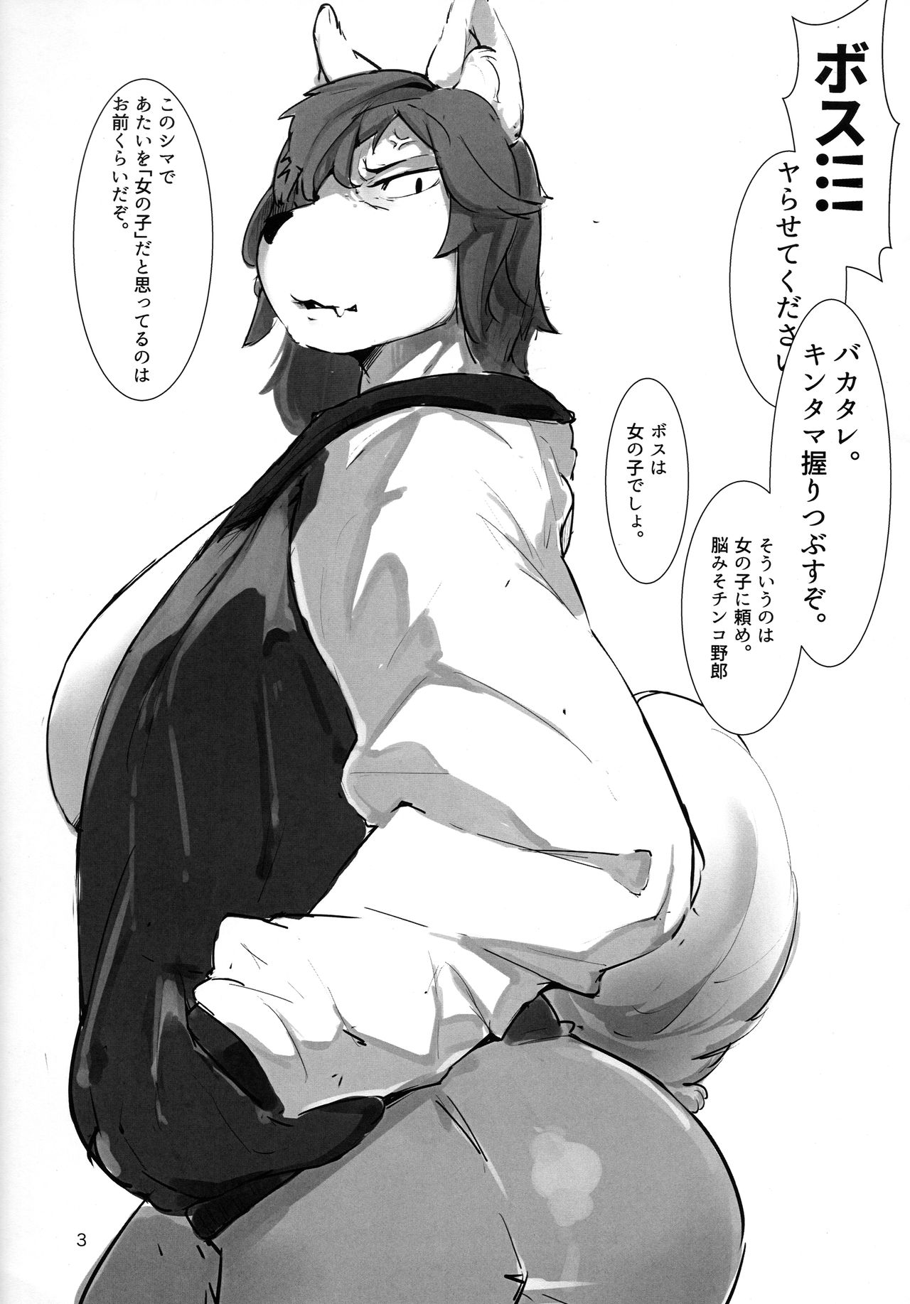 Boss no Mesu no Kao ga Mitai page 3 full