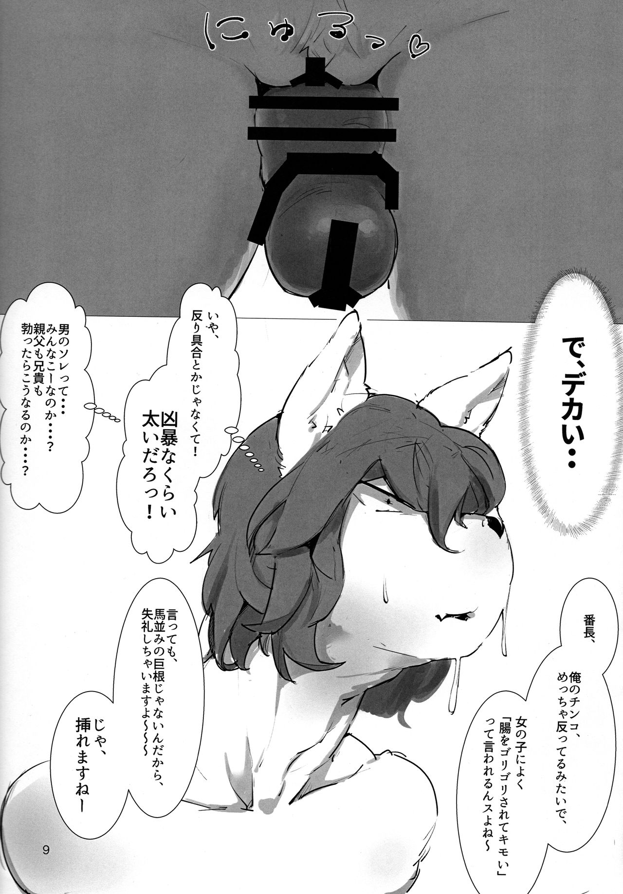 Boss no Mesu no Kao ga Mitai page 9 full