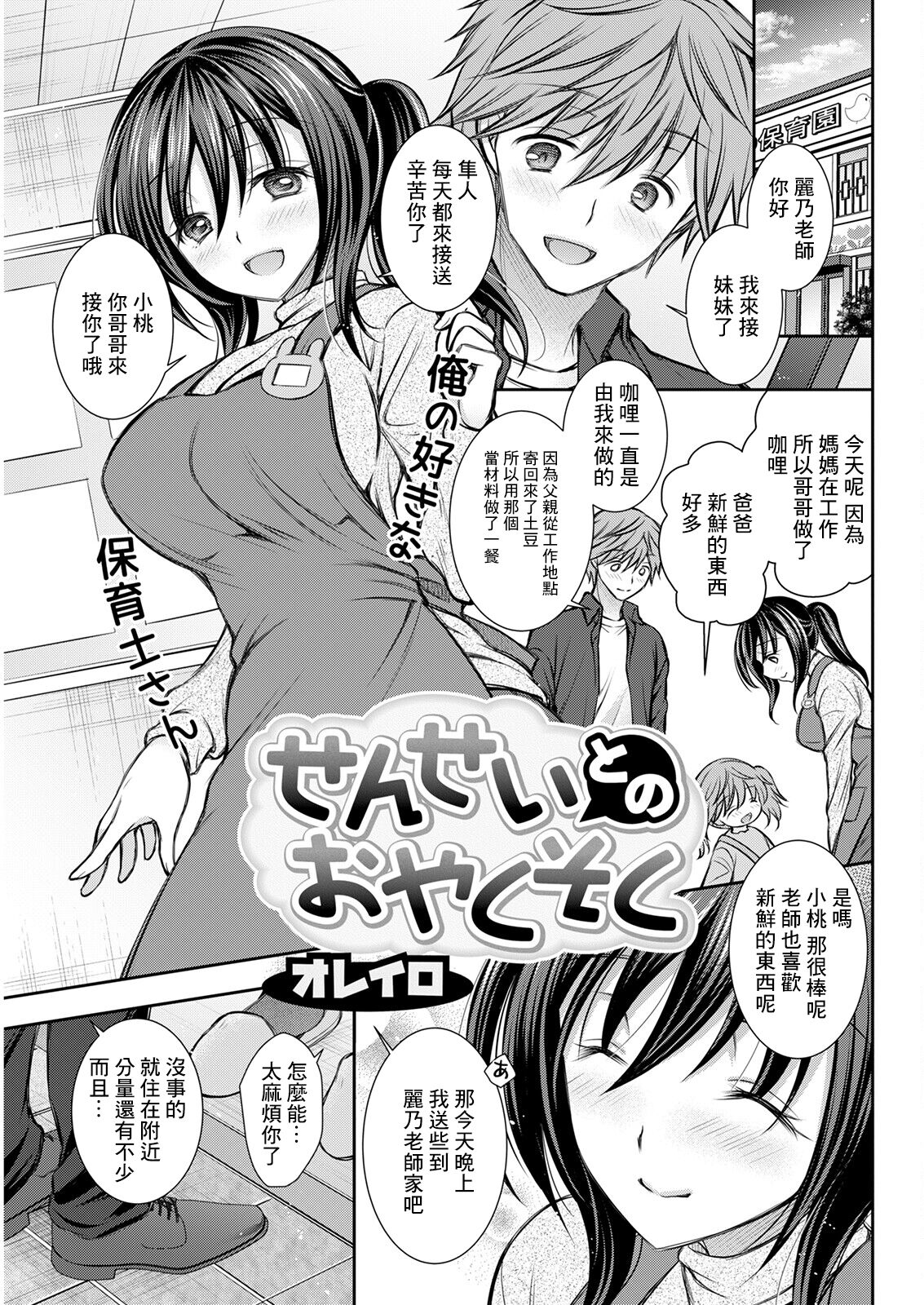 Sensei to no Oyakusoku page 1 full