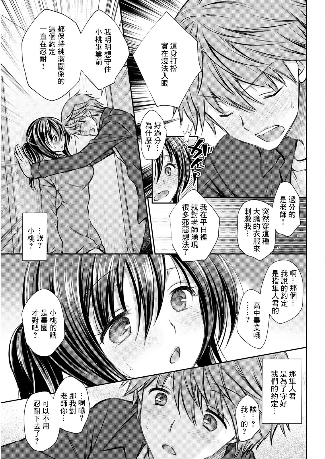 Sensei to no Oyakusoku page 5 full