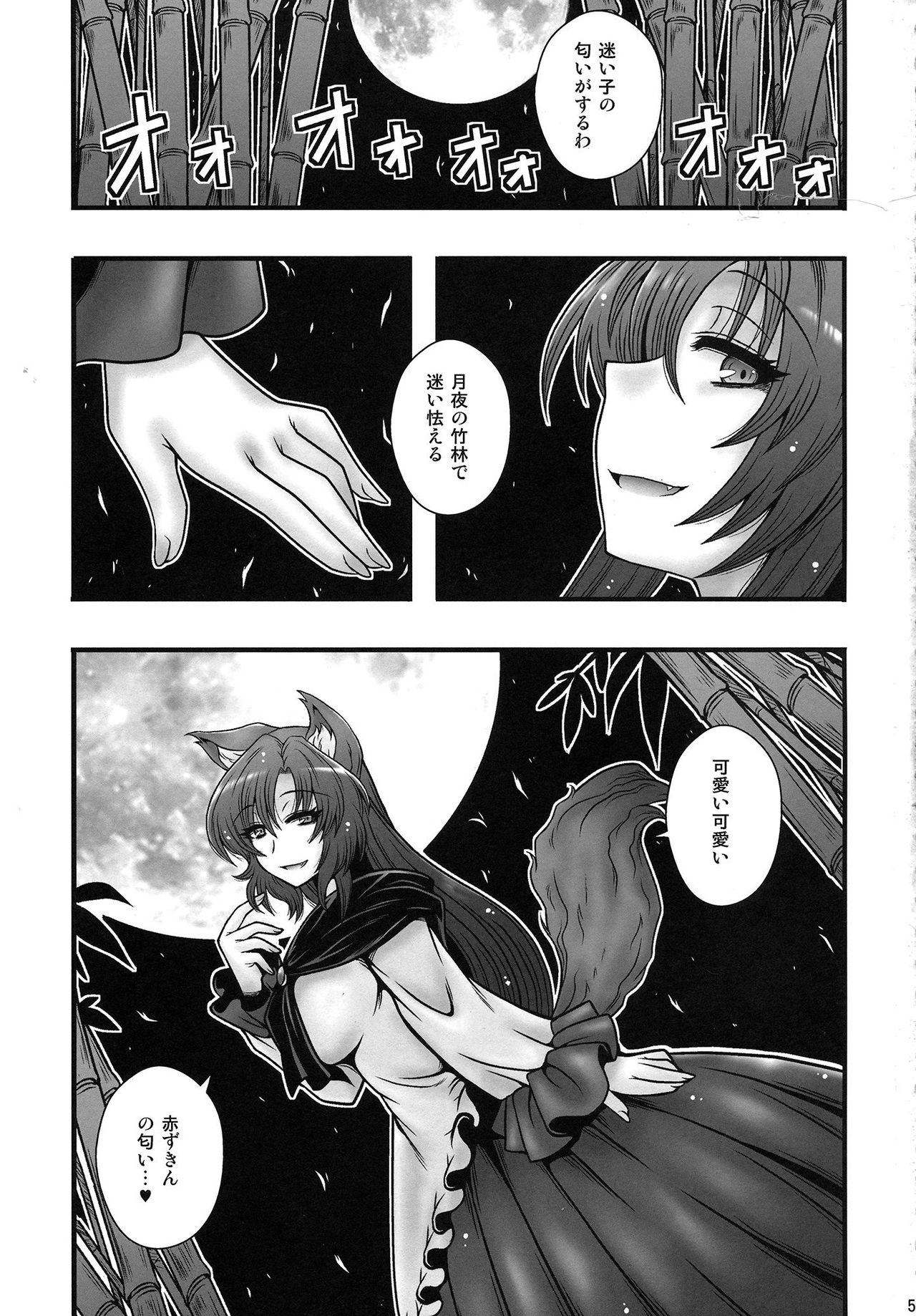 Imaizumi Kagerou ga Shounen o GyakuRa suru Hanashi page 4 full