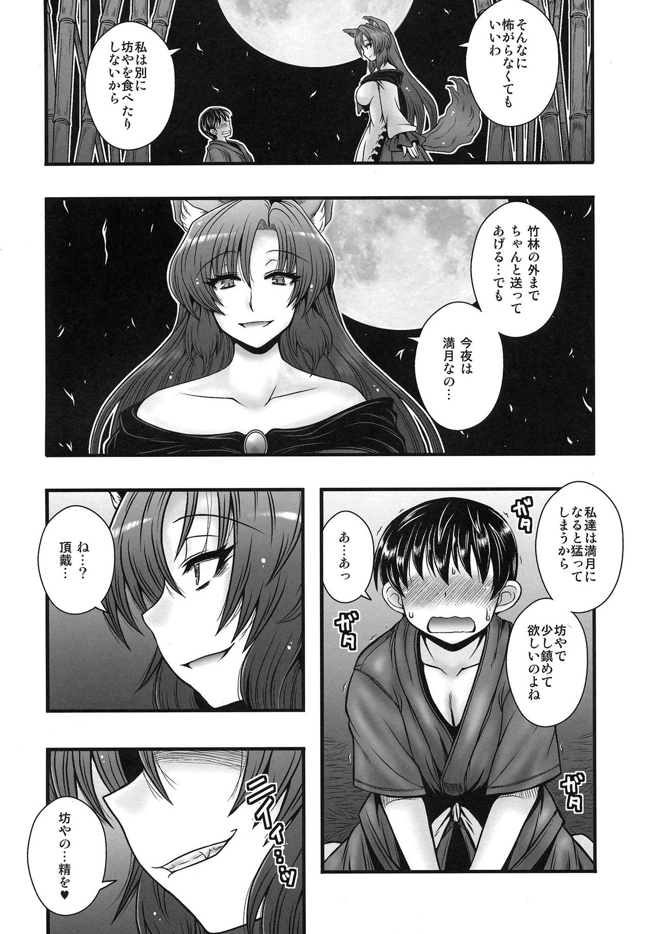 Imaizumi Kagerou ga Shounen o GyakuRa suru Hanashi page 5 full