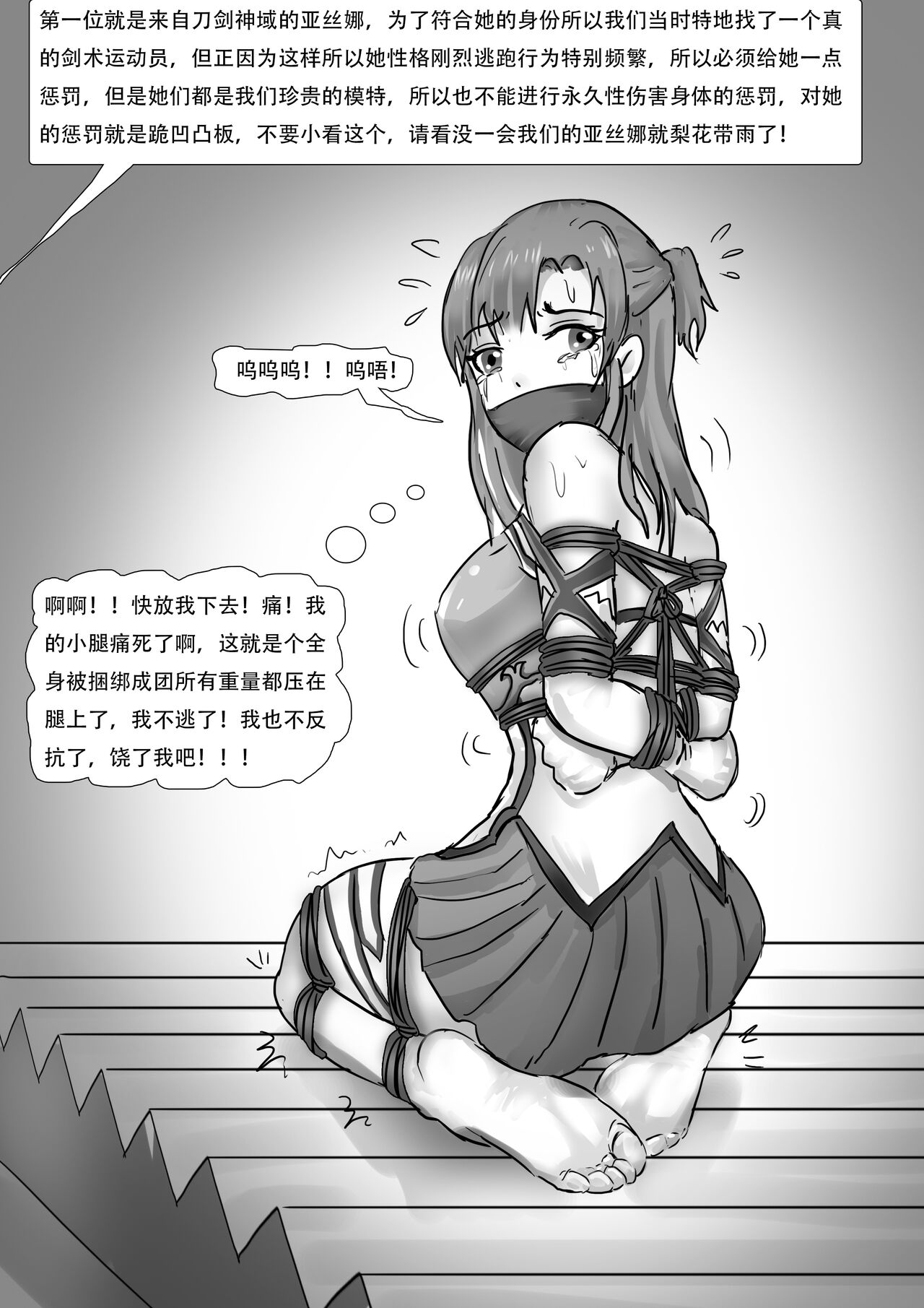 紧缚cos展02 周年祭 page 3 full