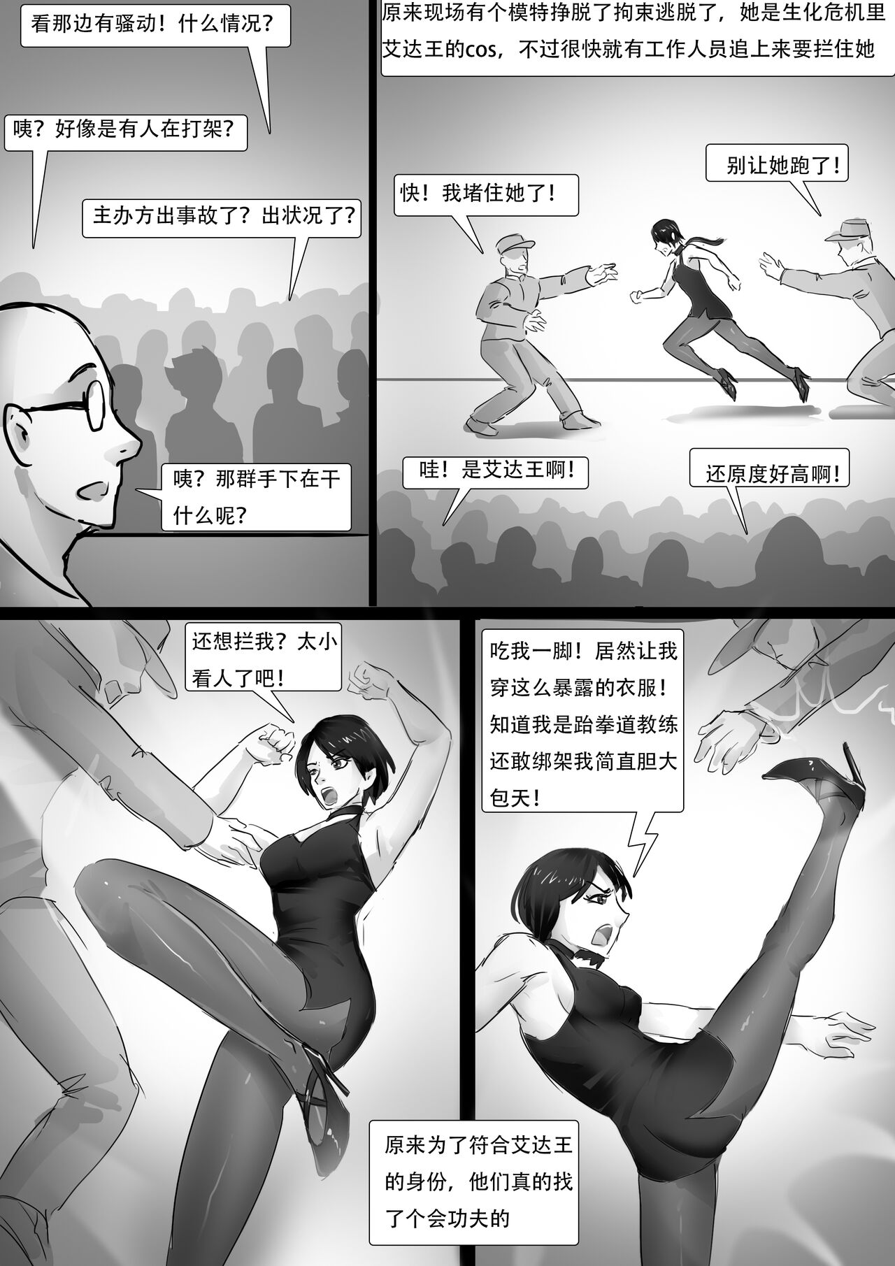 紧缚cos展02 周年祭 page 8 full