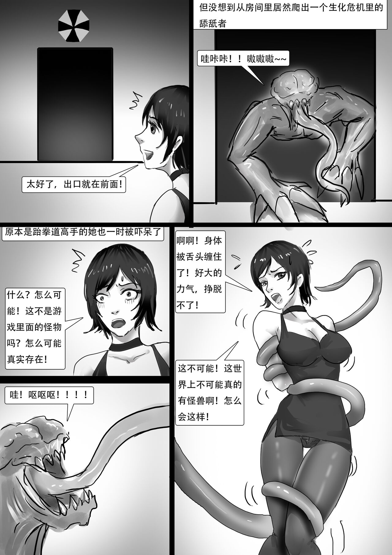 紧缚cos展02 周年祭 page 9 full