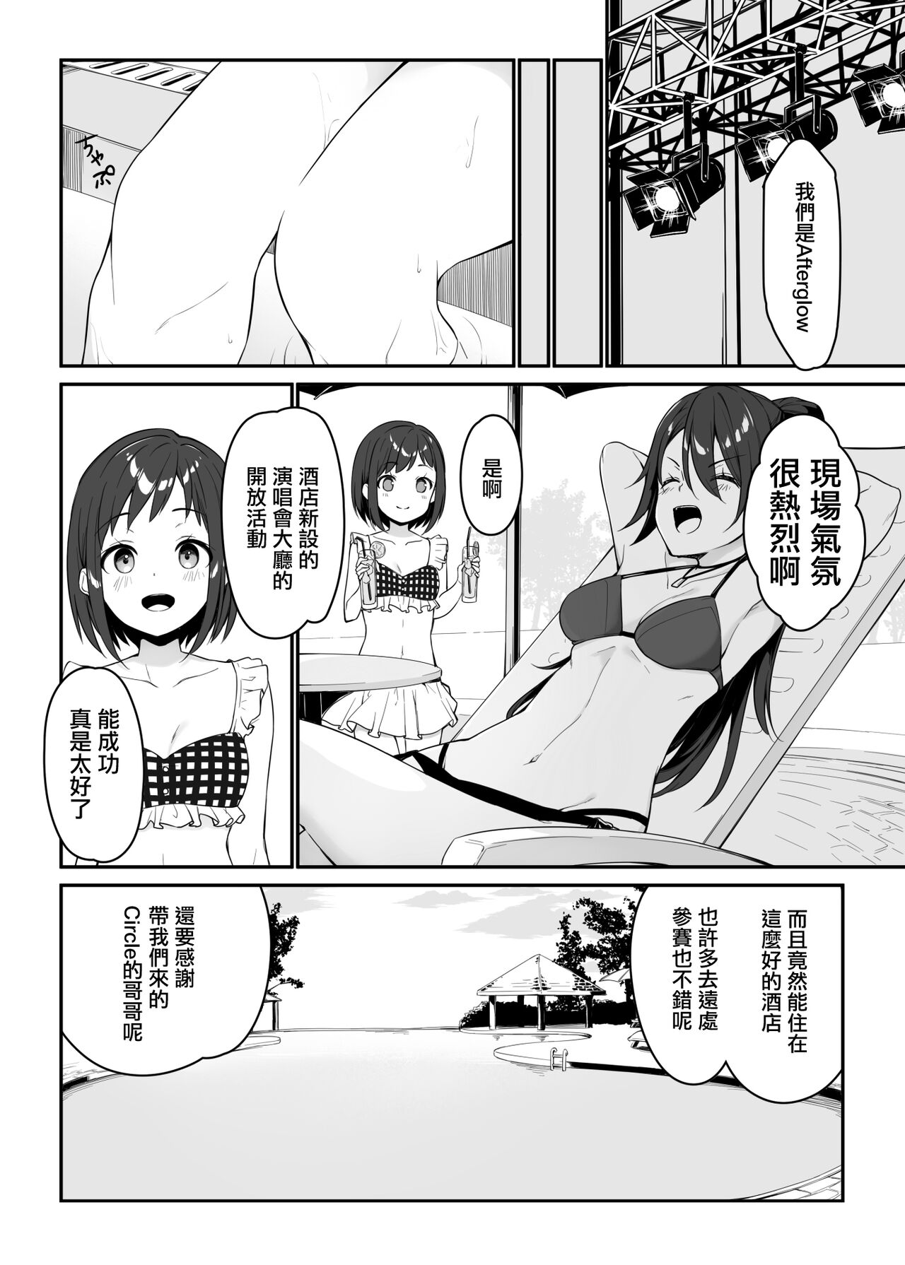 HONEY SCORE III Mizugi no Himari wa Shigekiteki page 6 full