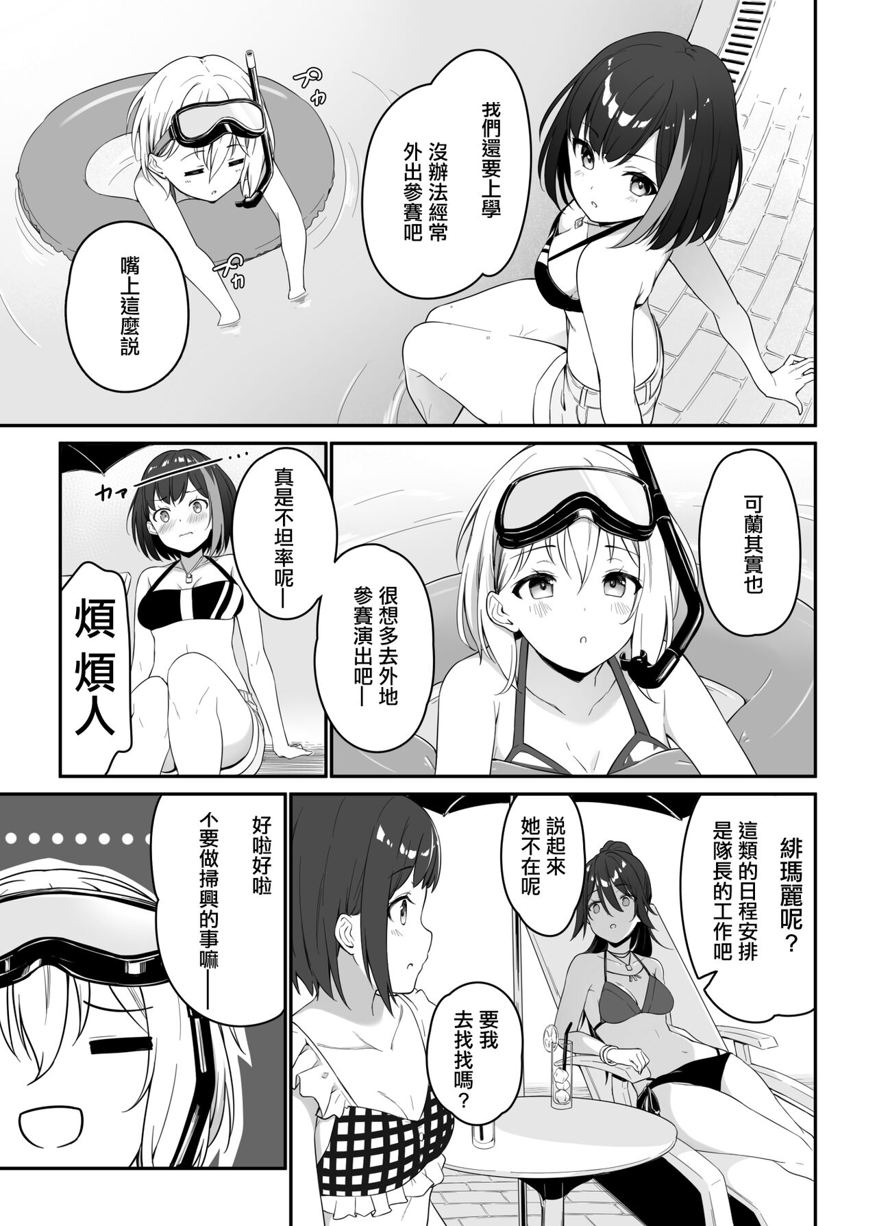 HONEY SCORE III Mizugi no Himari wa Shigekiteki page 7 full