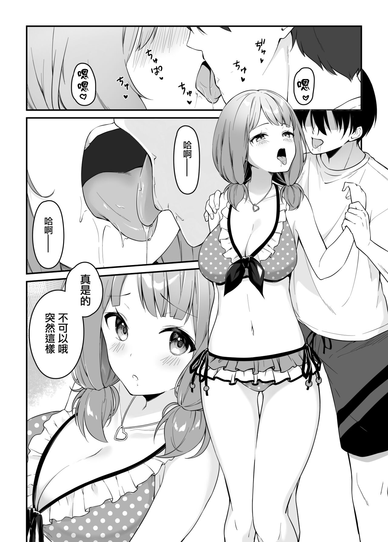 HONEY SCORE III Mizugi no Himari wa Shigekiteki page 8 full