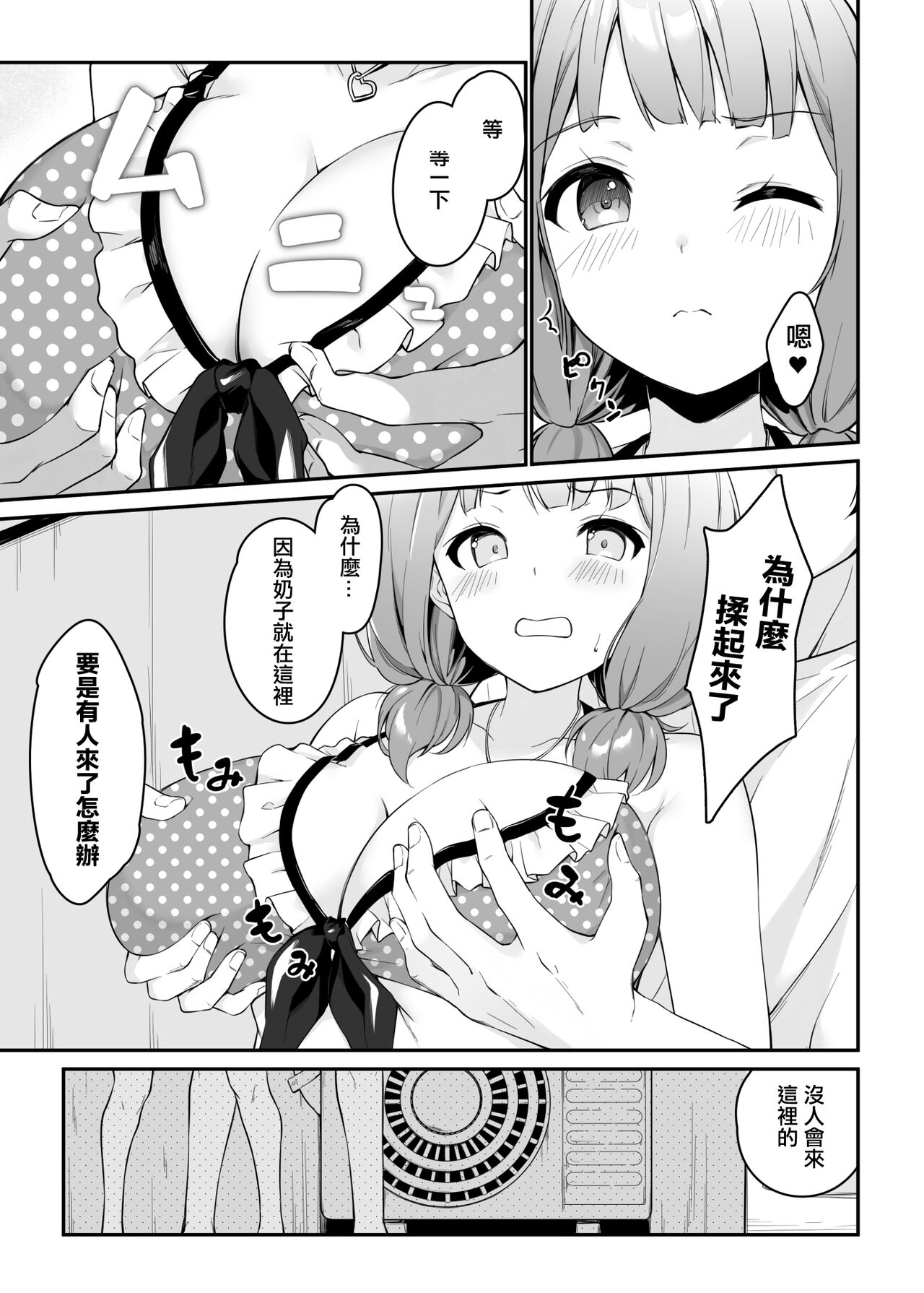 HONEY SCORE III Mizugi no Himari wa Shigekiteki page 9 full