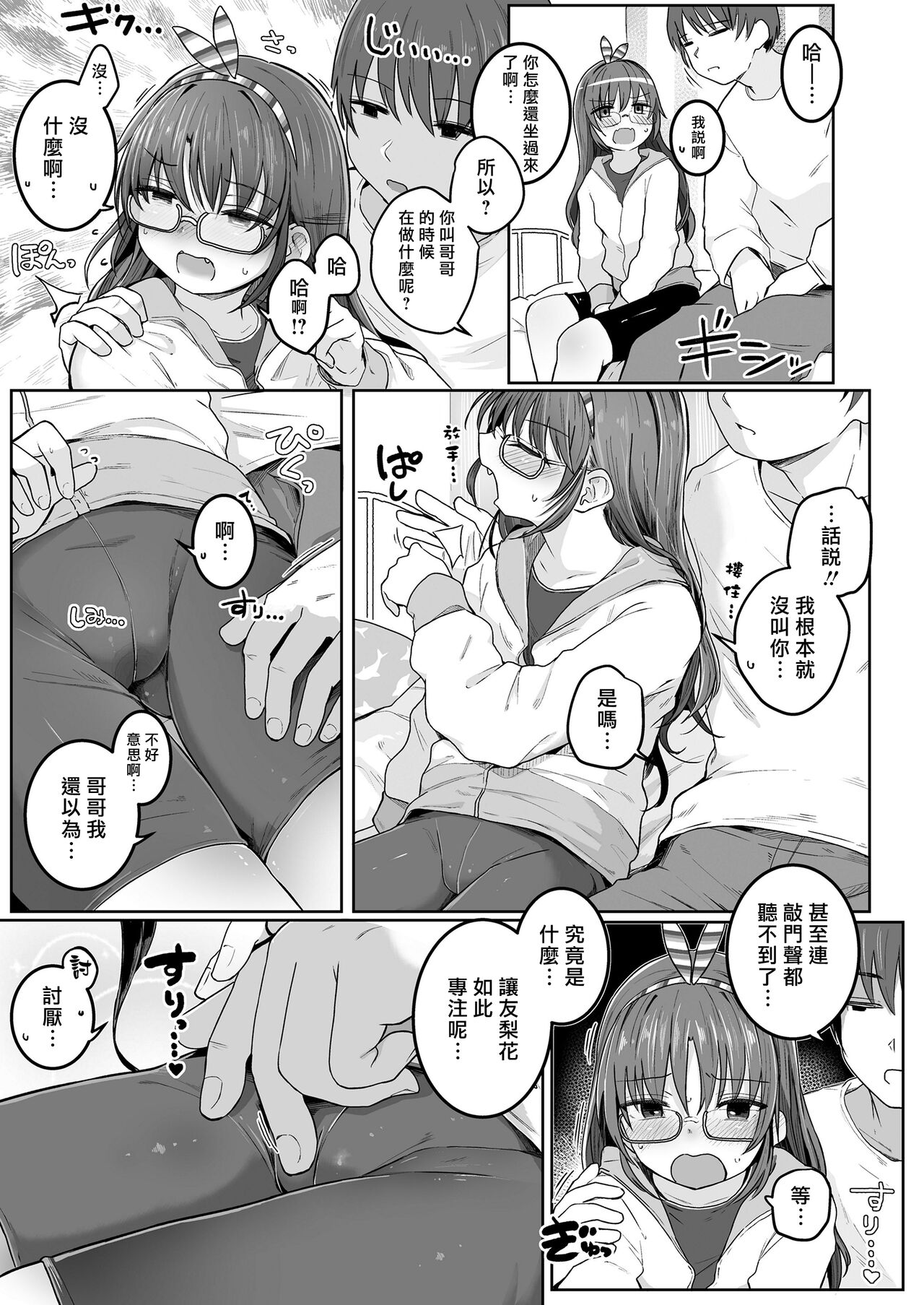 Imouto ga Hitori de Asonde Ita node... page 8 full