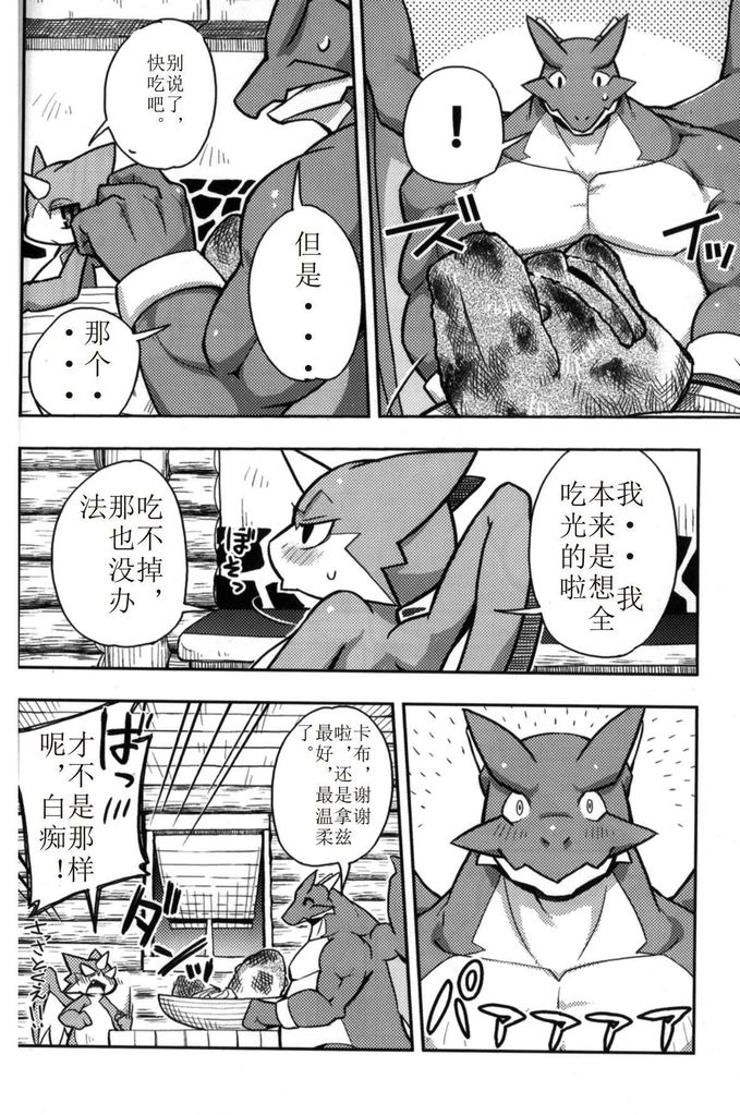 Harubon 7 page 8 full