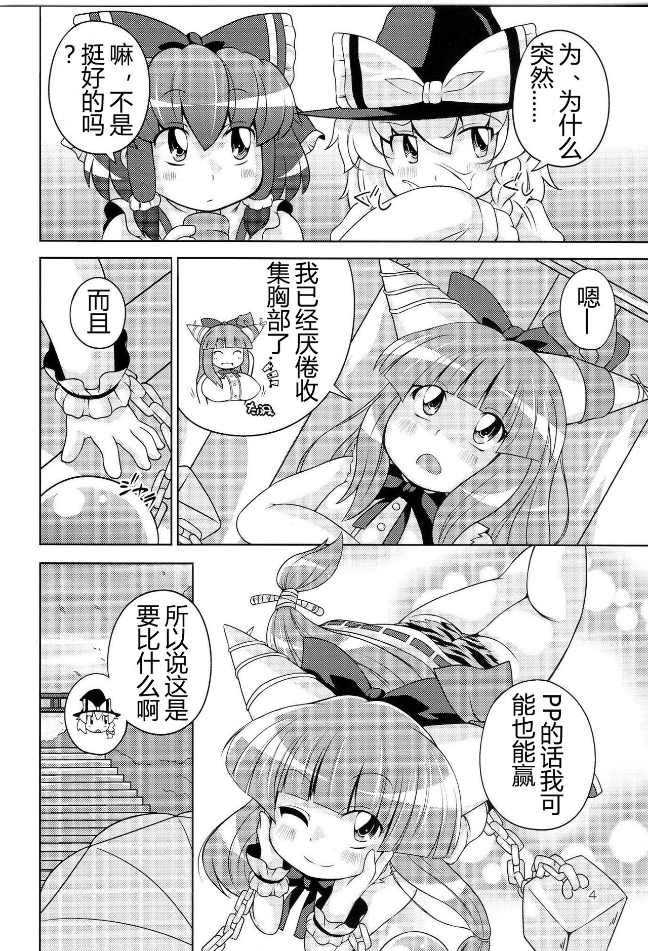 Gensoukyou Ketsu Matsuri page 4 full
