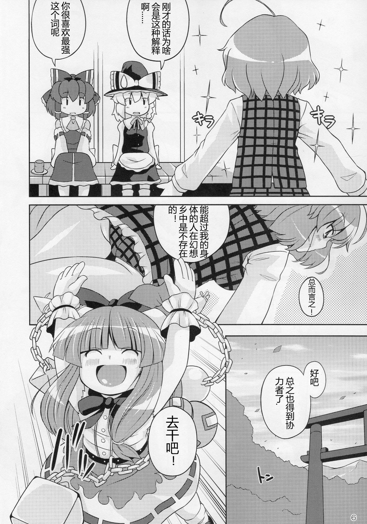 Gensoukyou Ketsu Matsuri page 6 full