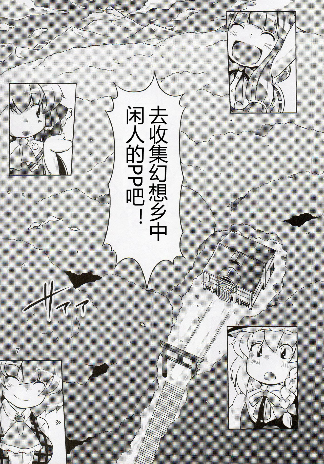 Gensoukyou Ketsu Matsuri page 7 full