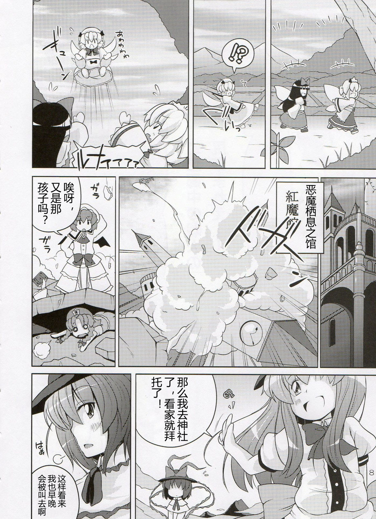 Gensoukyou Ketsu Matsuri page 8 full