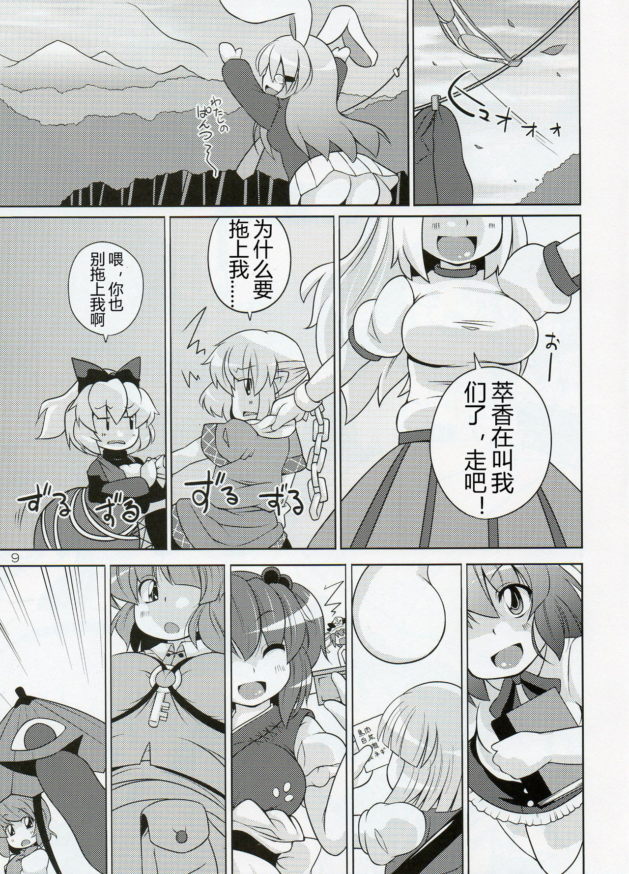 Gensoukyou Ketsu Matsuri page 9 full