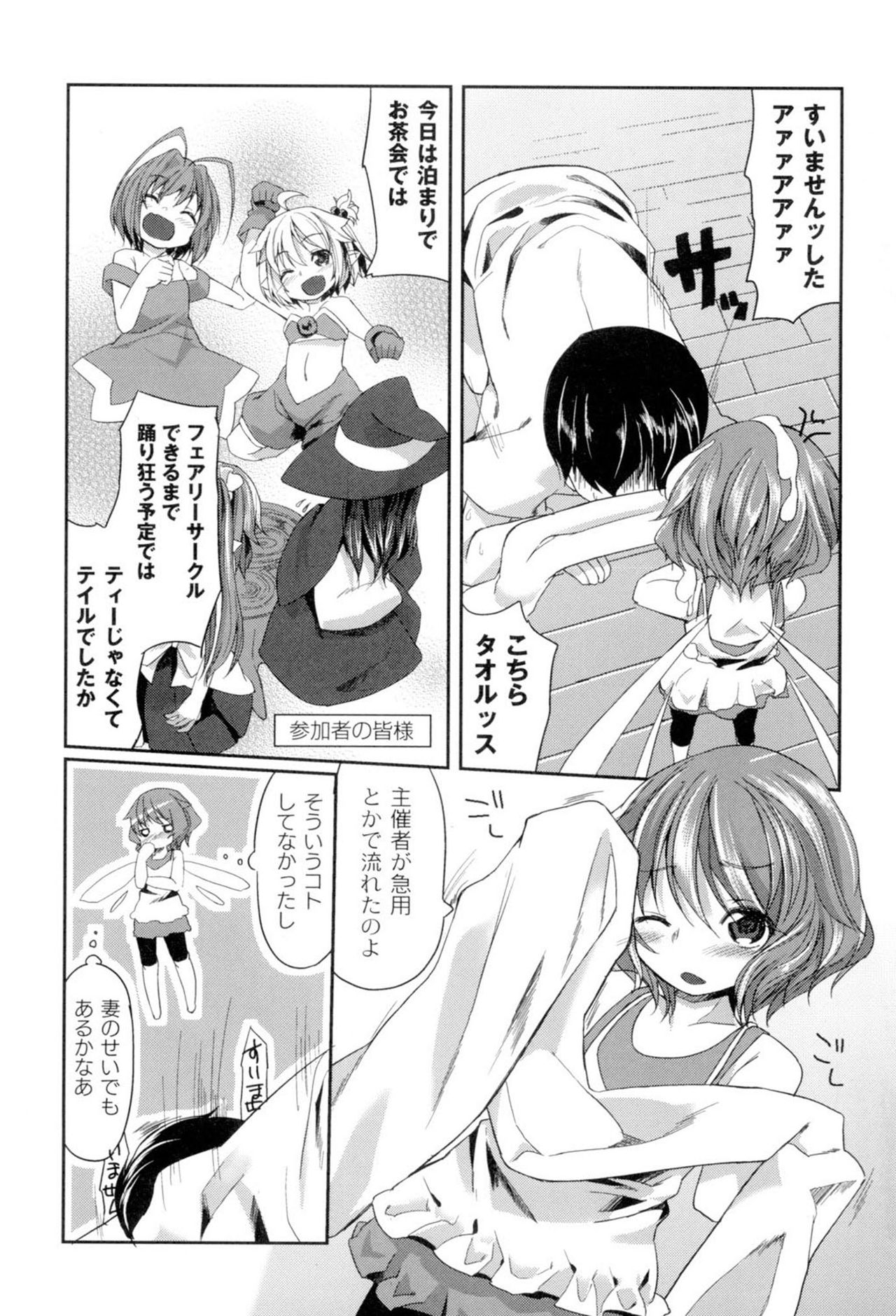 Yousei no Oyomesan page 9 full