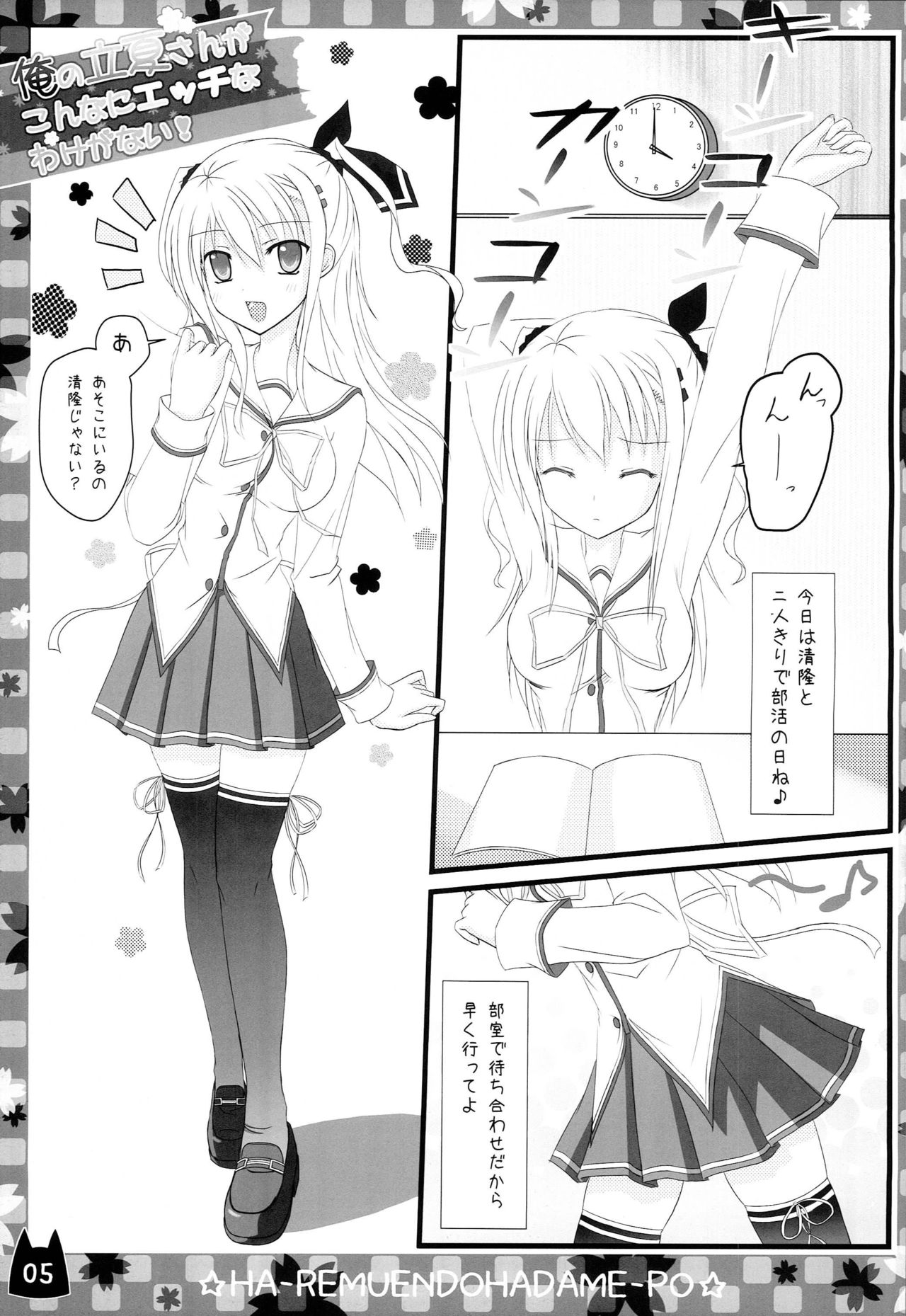 Ore no Rikka-san ga Konnani H na Wake ga Nai! page 7 full