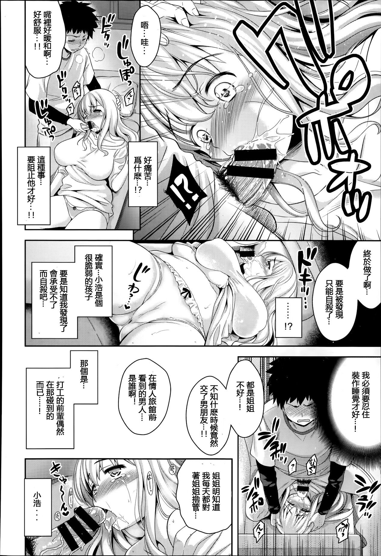 Waruiko Dareda page 3 full