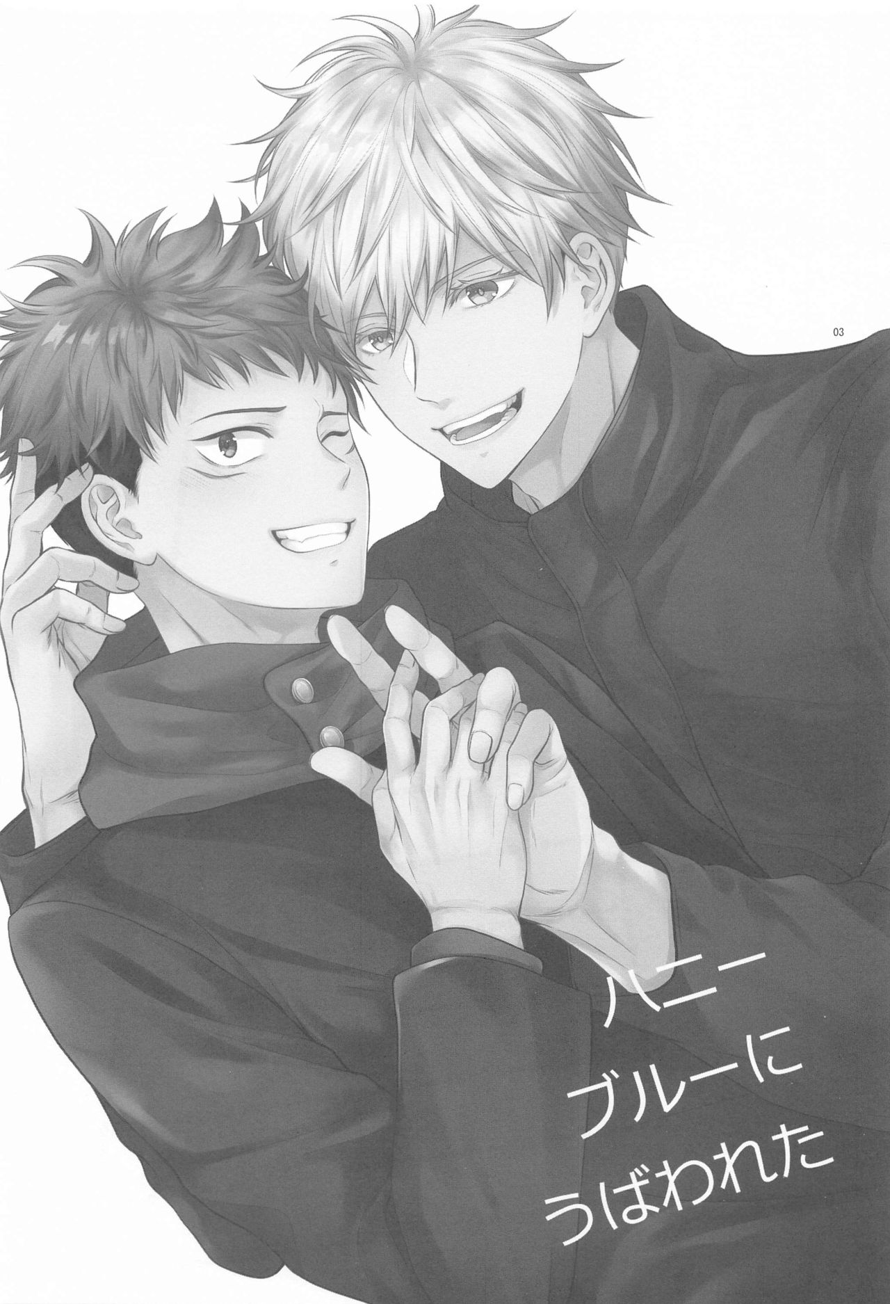 Honey Blue ni Ubawareta page 2 full