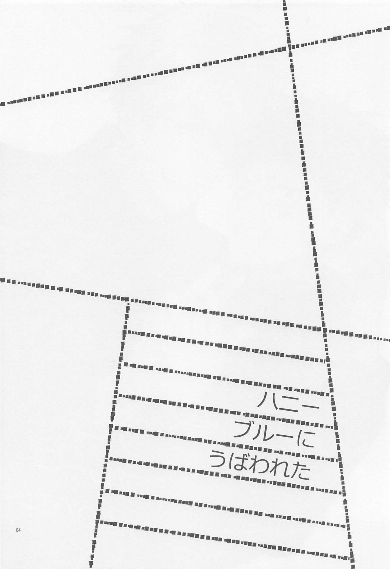 Honey Blue ni Ubawareta page 3 full