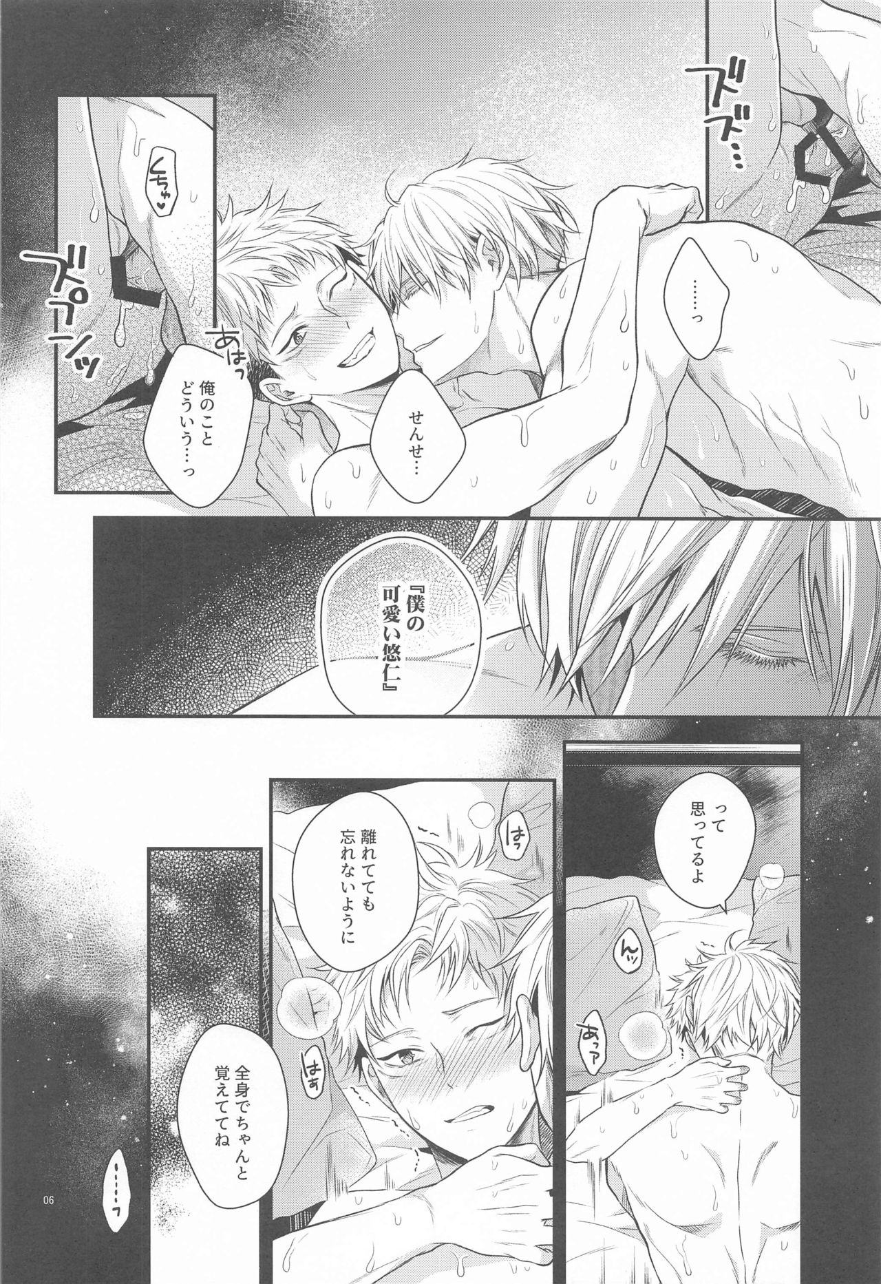 Honey Blue ni Ubawareta page 5 full